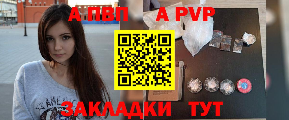 APVP кристаллы Электрогорск