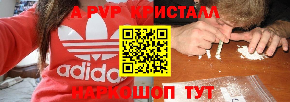 где купить наркоту  A PVP крисы CK  A PVP  Alpha PVP СК  Вход с VPN  Электрогорск  APVP СК КРИС 