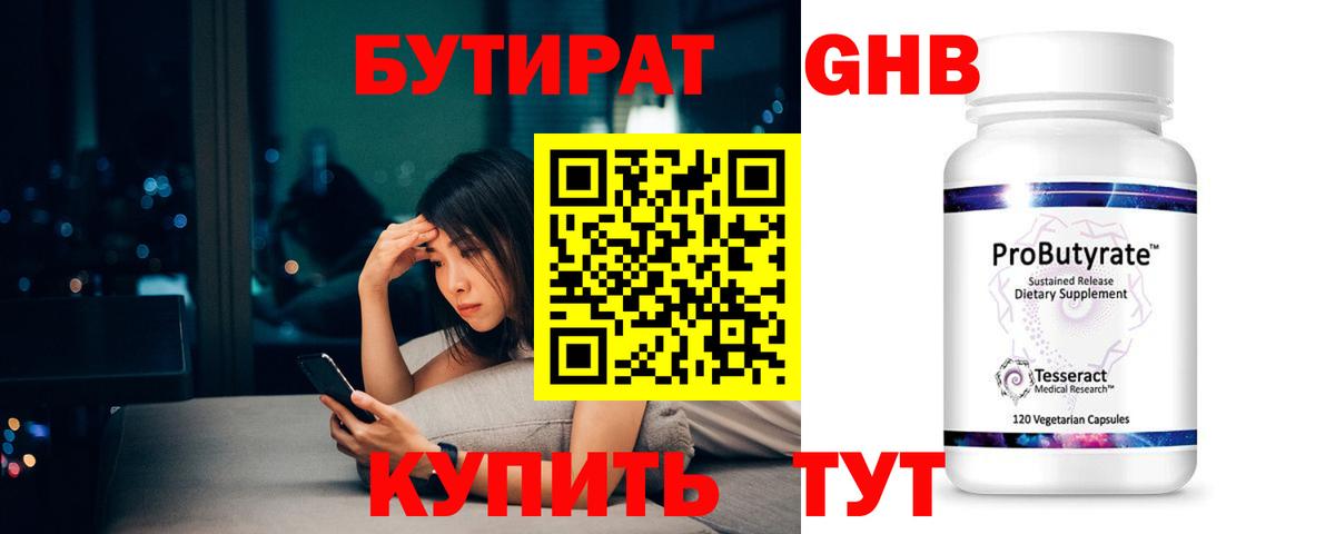 Бутират буратино  Вход с VPN  Электрогорск 