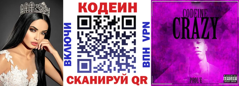 Кодеиновый сироп Lean Purple Drank  Электрогорск 