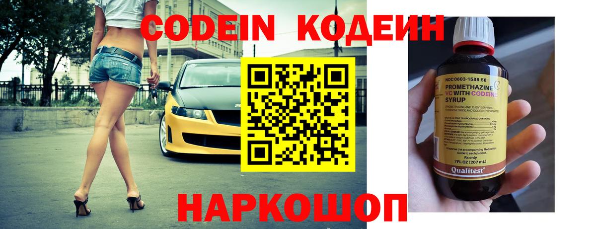 Codein напиток Lean (лин)  Вход с VPN  Электрогорск 