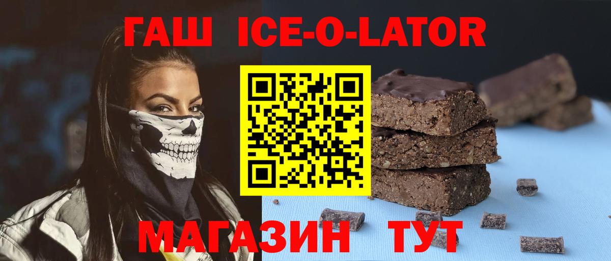 ГАШИШ ice o lator  Вход с VPN  Электрогорск  ГАШ Изолятор 