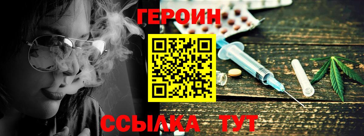 Электрогорск  ГЕРОИН гречка  ГЕРОИН  Вход с VPN 