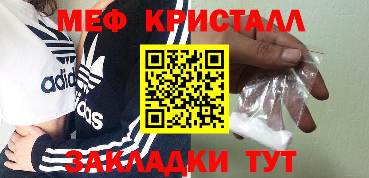 Электрогорск  МЕФ  МЕФ  Вход с VPN  Мефедрон VHQ 